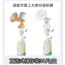 Suitable for new bay can small white bear suction miller can be directly connected to milk storage bag breast milk refreshing bag 200ml storage bag