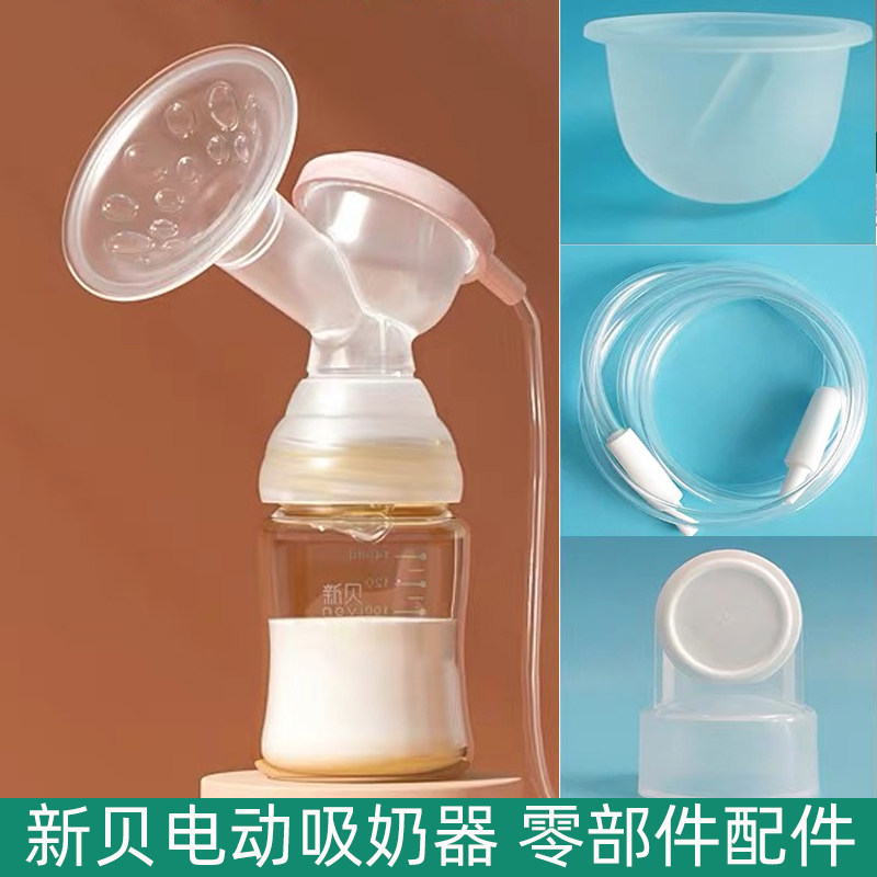 Xinbei electric breast pump accessories suction valve flare mouth silicone cylinder 8615 8775 8782 8776