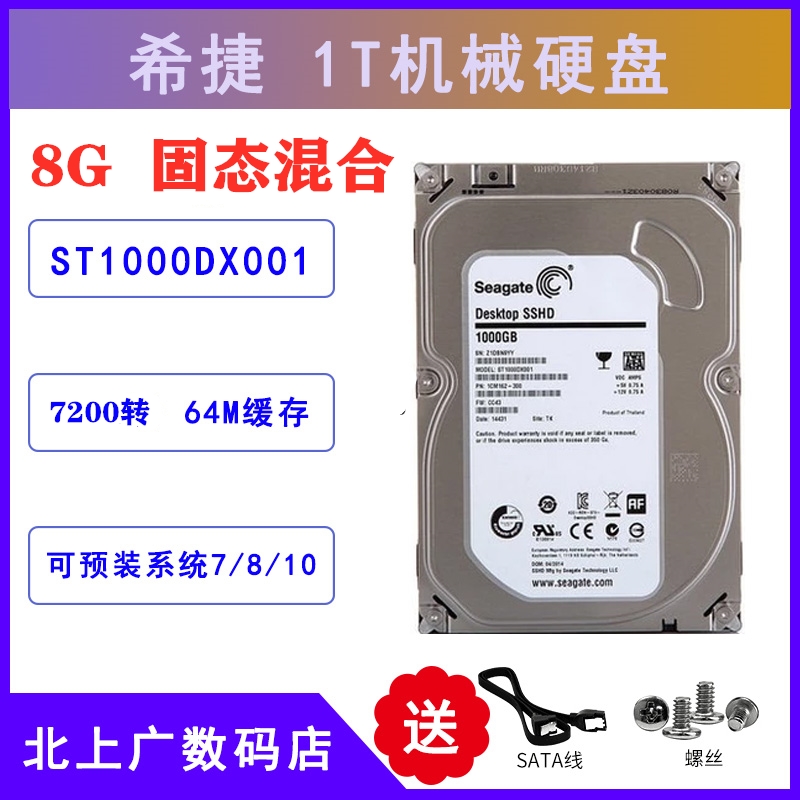 3 5-inch 7200 Go 64M Hitier 8G SSHD Solid State Hybrid 1T Desktop Computer Hard disc ST1000DX001