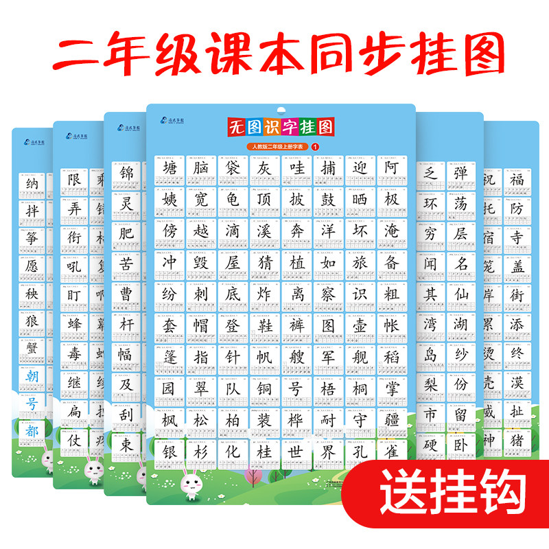 2021 teaching version of the second grade up and down books of new words Flip chart Primary school students Chinese textbooks synchronous silent literacy card table