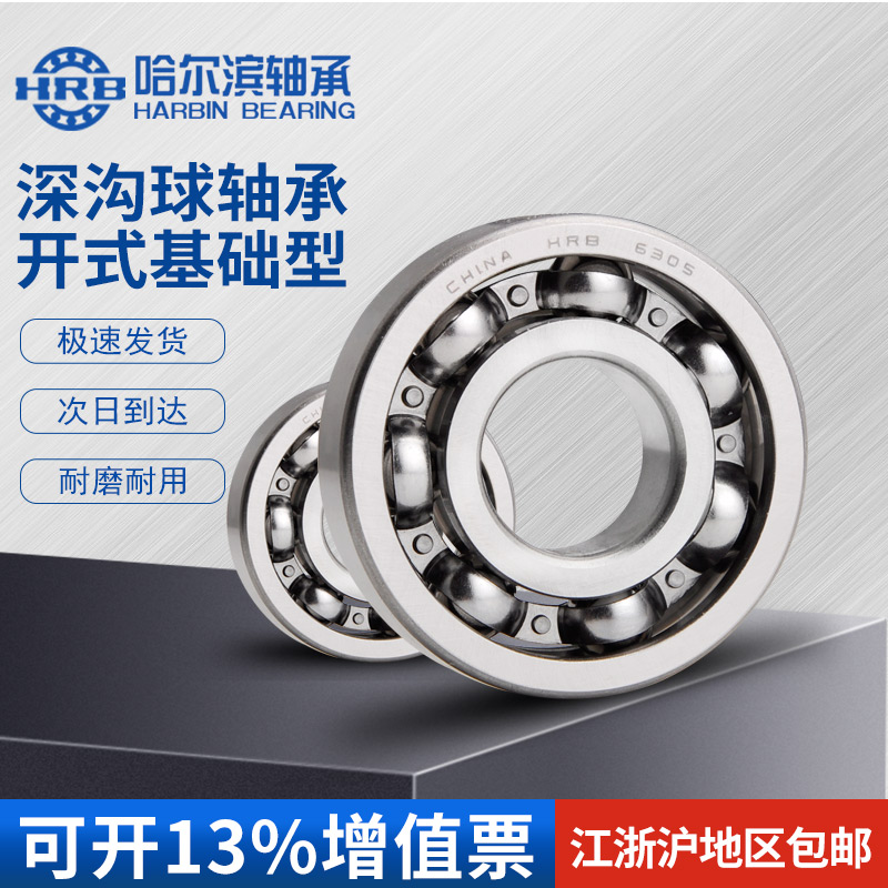 Harbin bearing 6300 6301 6302 6303 6304 6305 6306 6307 Centripetal ball bearing