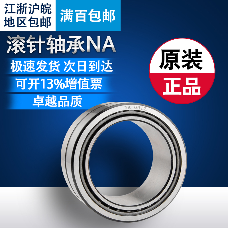 Needle roller bearings NA6910 6911 6912 6913 6914 6915 6916 6917 6918 19 20