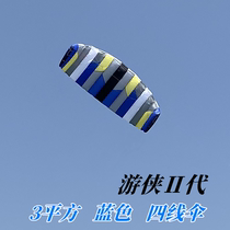 Kite four-line stunt kite albatross large sports stunt umbrella 2 3 4 5 square software four-line umbrella