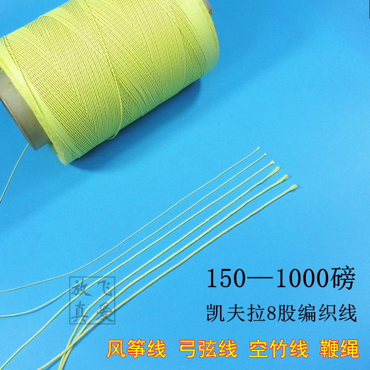 Kevlar Braided wire Kite line Diabolo line Bowstring 200 350 500 800 1000 2000 lbs