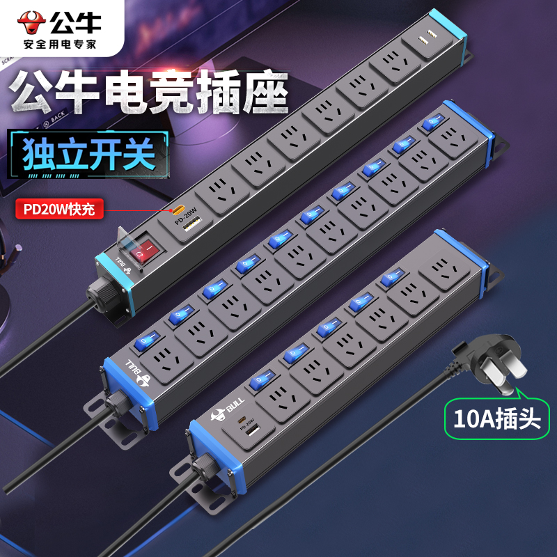 ブルソケットコンピュータゲームeスポーツ専用オフィスデスクトップホームUSB急速充電キャビネットソケットストリップソケットボード