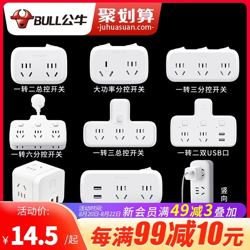 Bull socket converter multi-function panel one-to-two-three-hole household power supply wireless without wire sub-plug