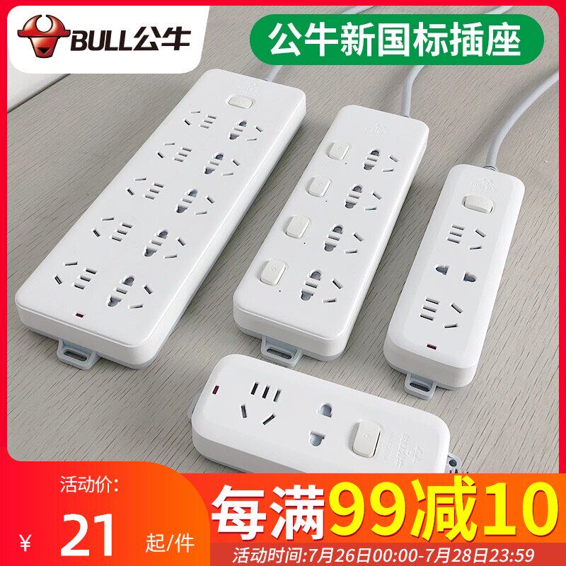 Bull multi-purpose socket plug wiring board Multi-function household power supply Multi-function belt line extension line Extension line