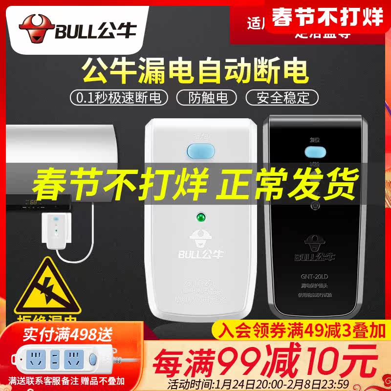 Bull leakage protection plug solar gas electric water heater 10a16A air conditioner anti-electric shock leakage protection plug