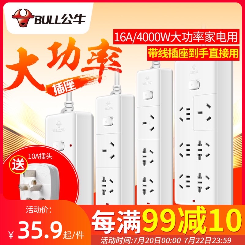 Bull high power socket 16A wiring board extension line Air conditioning oil ting water heater 10A to 16A conversion row plug