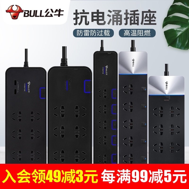 Bull anti-surge socket book plug anti-interference filter 6 plug with line black lightning protection plug connected to the extension cable