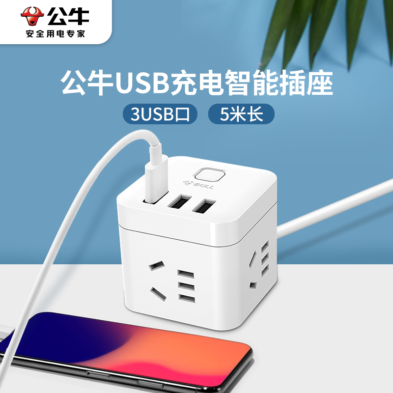 Bull Magic Cube Socket 5m Gn-U303U with USB Charging Multi-Hole Plug Multi-Functional Charging Socket Power Strip