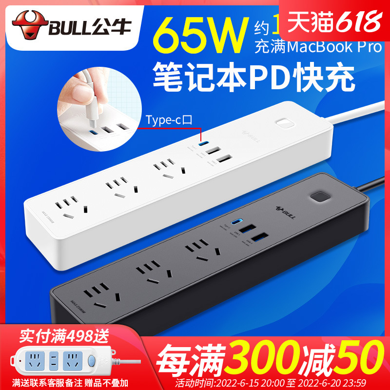 Bull Socket 65WPD Quick-charging USB power overload protection Apple iphone12 mobile phone notebook plug board