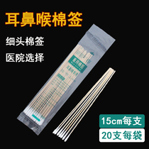 Otorhinolaryngology swab hospital with thin head cotton swab sterilization ear swab 15cm long cotton swab digging ear small head bamboo stick sterile