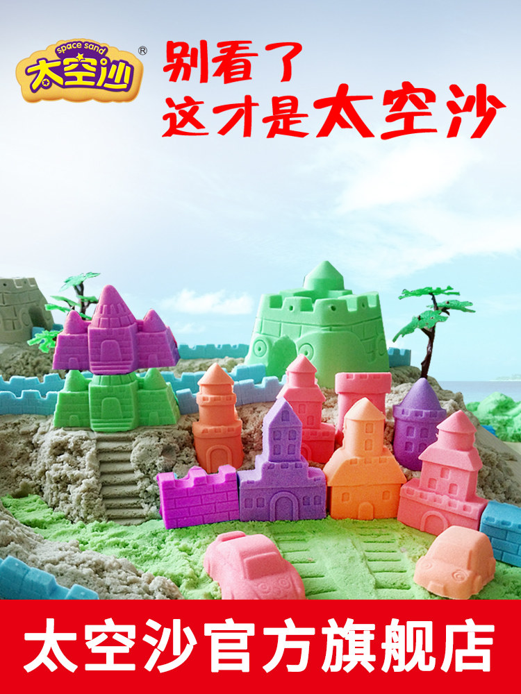 Space sand suit Children's toys Sand mold sandblasting girl Color sand plasticine Magic sandblasting power clay