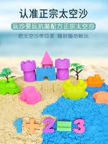 Space Sand Children's Toys Sand Safety Non-toxic Authentic Beach Castle Mold Set Non-stick Hand Magic Sand