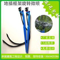 Factory direct 360-degree frame rotating micro-spray set gardening greenhouse fruit tree farmland sprinkler irrigation ground micro-spray
