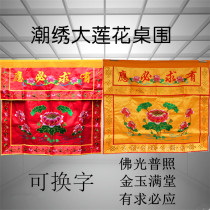 Tide embroidered large lotus flower with cover Table cover Table skirt curtain Tablecloth Buddha light shining response to demand Jinyu Mantang Banner streamers