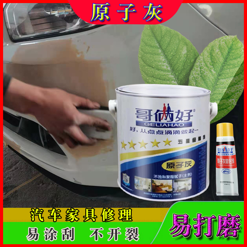 Good atomic ash car furniture model wood metal alloy repair soil fast dry batch of soil paste curing agent