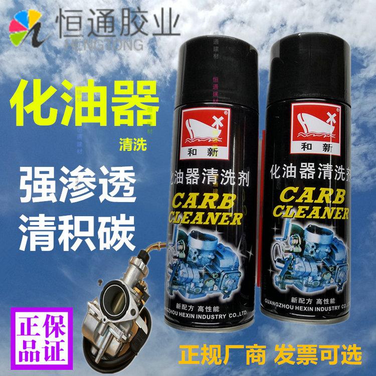 Hengtong and new carburetor cleaning agent Throttle cleaning agent Carbon deposition sludge cleaning agent Strong carburetor