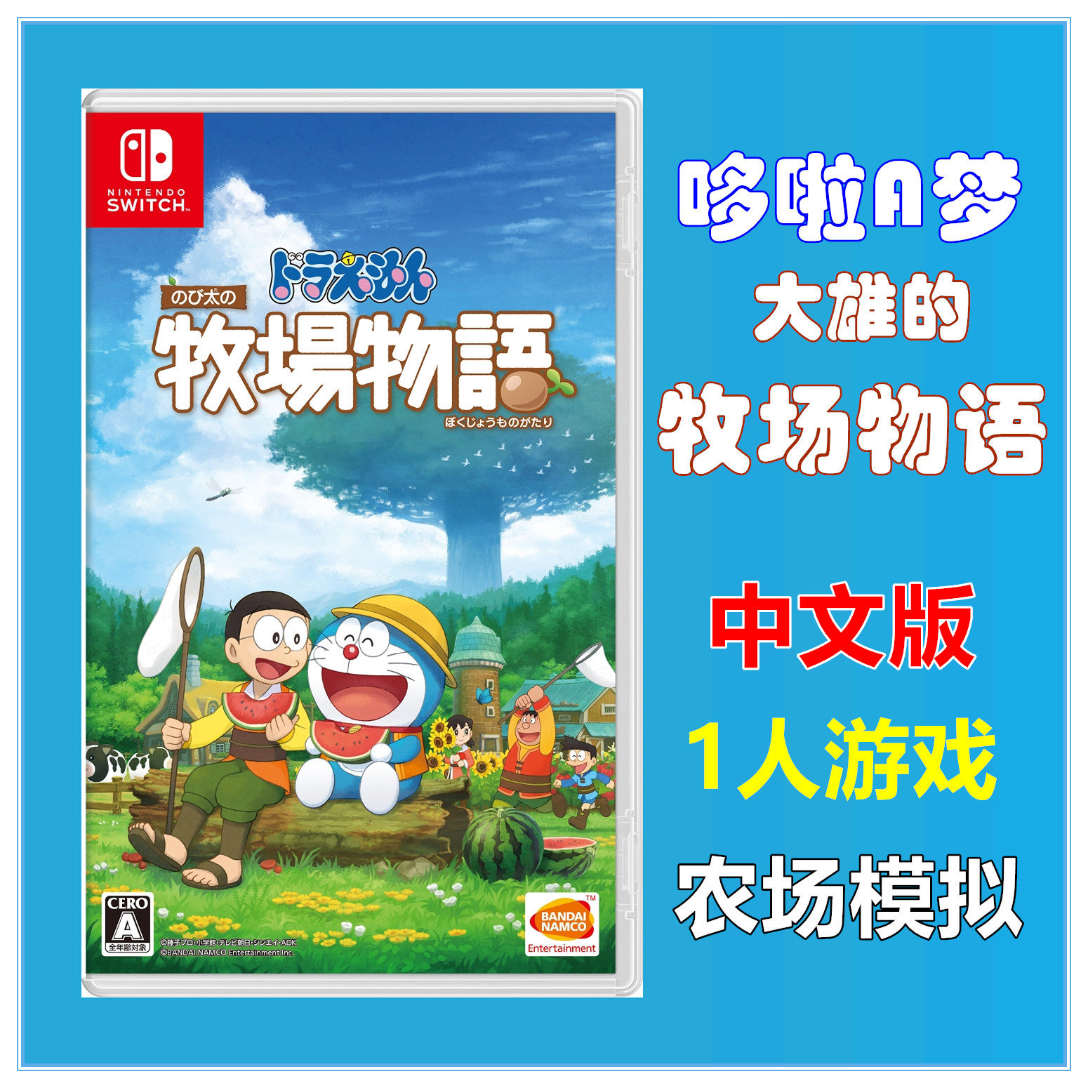 Spot Nintendo Switch NS Game of Dorathing A Dream Machine Cat Cat Daxiong's Ranch Idiom Chinese version