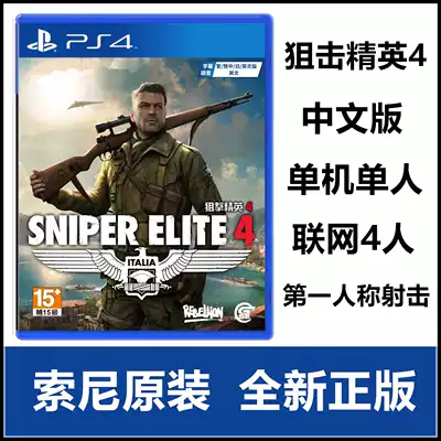 索尼ps4游戏狙击精英4 Sniper Elite 4 中文版现货
