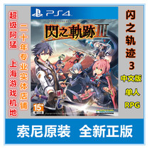 Spot PS4 game Hero legend Flash track 3 First edition Limited edition Chinese version with bonus