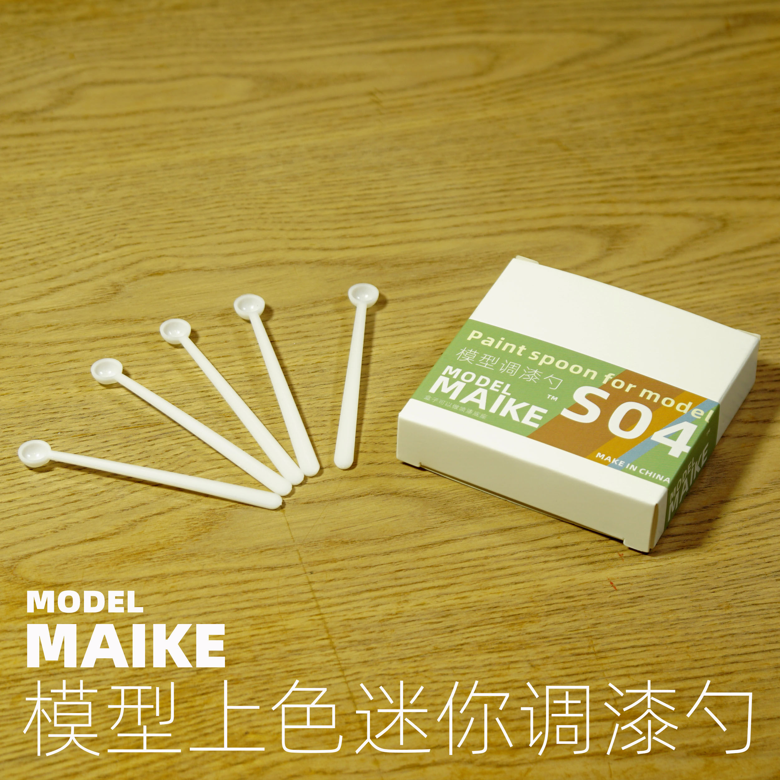 MAIKE model mini-painting spoon paint mixing tool assembled for coloring and spraying by Shi Tiangong