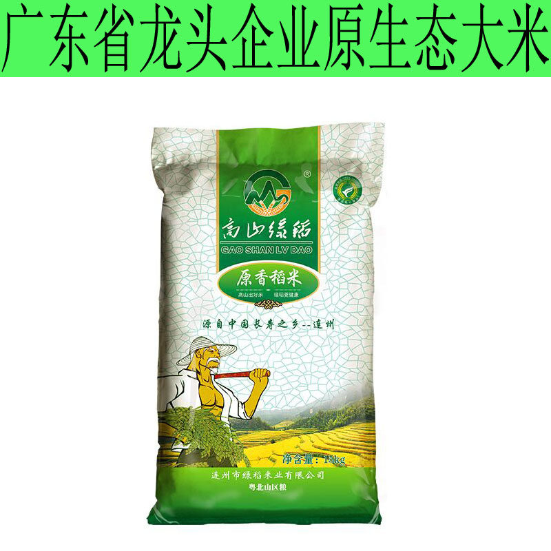 Qingyuan Lianzhou Specialty Province Leading Enterprise Alpine Green Rice Original Fragrant Rice 15kg Late Rice Guangdong Province