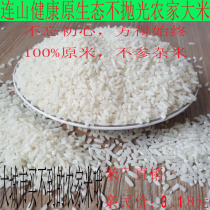 2020 Qingyuan Lianshan farmhouse new rice non-polished nutritious rice baby porridge rice late winter rice moon Rice