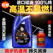 Treadmill Lube Fitness Room Treadmill Special Silicone Oil Oil Running Belt Maintenance Oil Lube Treadmill Oil