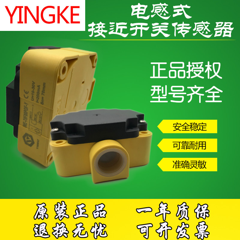 Original dress YINGKE sensor (close to switch) INE-70F80P0F-Y inductance type proximity switch IP67