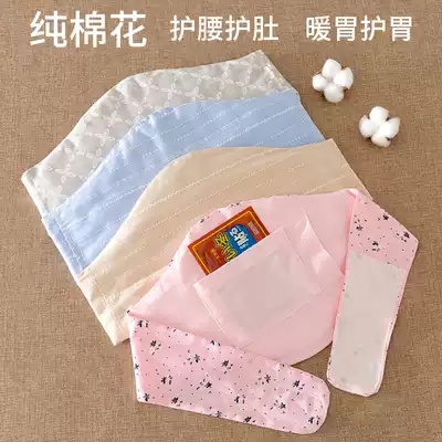Male and female cotton belly protection adult stomach warm stomach belly pocket adults sleep to prevent cold navel guard summer