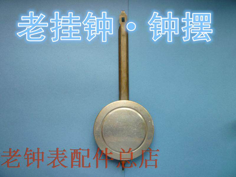 Old wall clock accessories Pendulum long pole