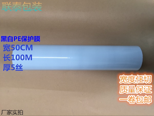 Black and white PE protective film furniture self-adhesive film elevator aluminum alloy doors and windows stainless steel protective film high viscosity 50cm