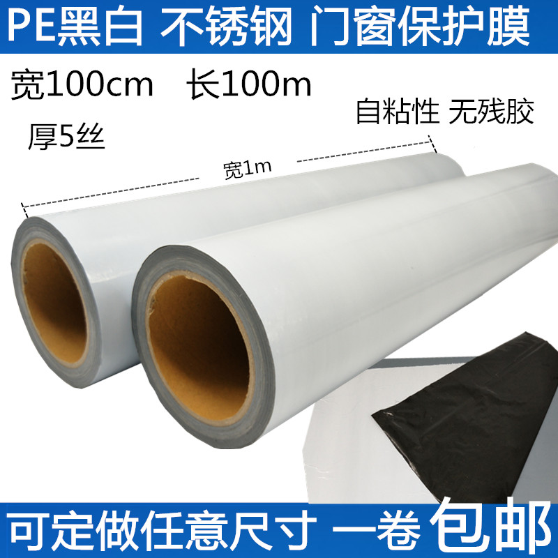 PE black and white self-adhesive protective film aluminum plate film stainless steel metal glass appliance dustproof film width 100cm
