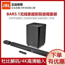  JBL BAR5 1 9 1 STV880 Wireless Home theater speaker set Living room echo wall surround sound