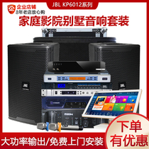  JBL KP6012 Professional KTV audio full set Bar club wedding speaker stage singing jukebox set