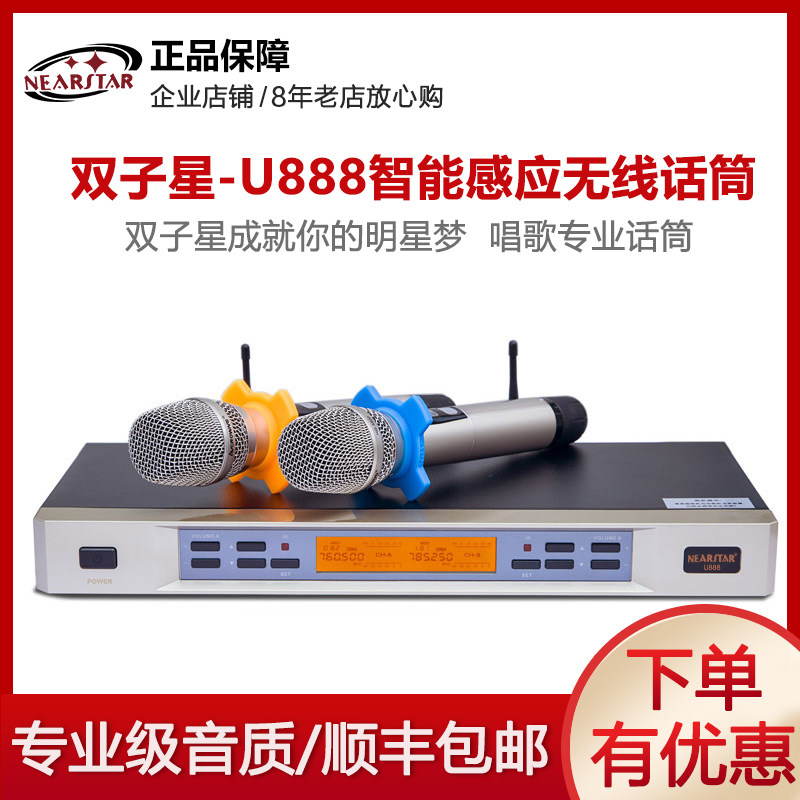 NEARSTAR Gemini U888 U999 singing wireless microphone one drag two KTV anti-howling handheld microphone
