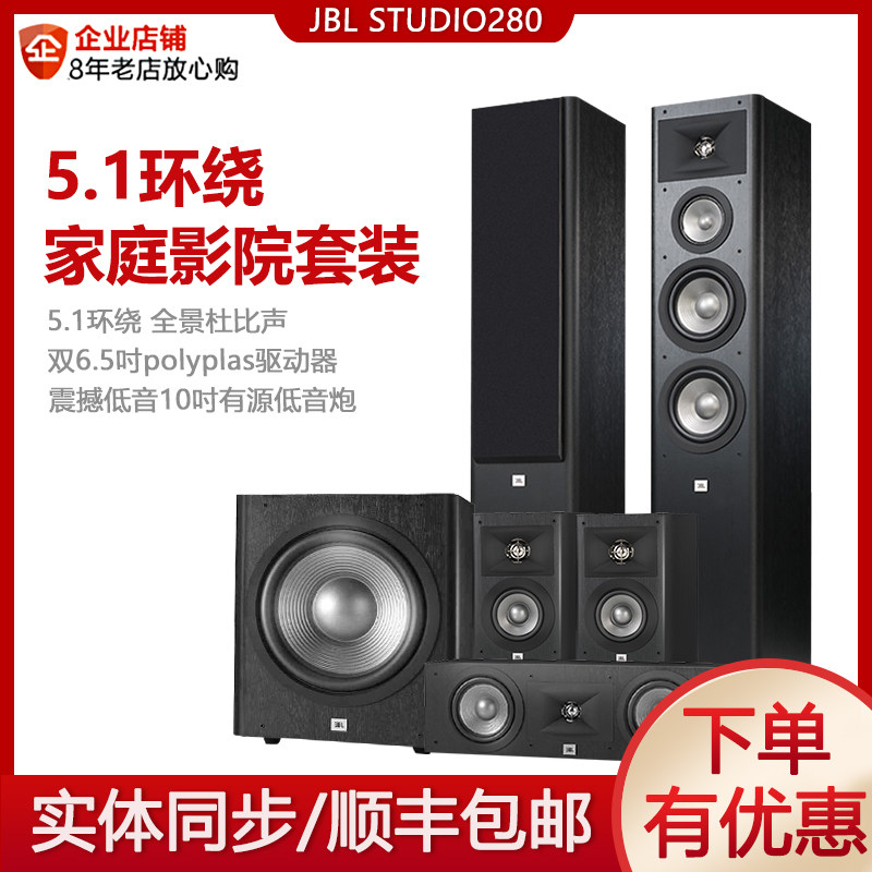 JBL STUDIO 280 Home Theater Combination Audio 5 1 Channel Floor hifi TV Fever Speaker