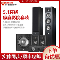 JBL STUDIO 280 home theater combination audio 5 1-channel floor-to-ceiling hifi TV fever-level speaker