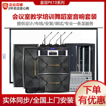  AVCROWNS British crown PK10 Professional stage conference audio wireless microphone power amplifier speaker set