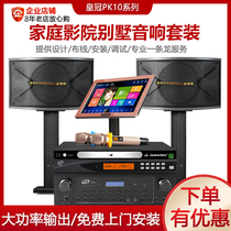  AVCROWNS 皇冠 皇冠pk10 Home karaoke audio set Full set of home KTV jukebox professional speakers
