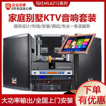  Ma Shi ML6212 imported speaker Villa home theater surround 5 1 set KTV audio karaoke jukebox