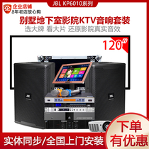  JBL KP6010 villa theater KTV audio full set of karaoke speaker song jukebox set to be sent to the door for installation