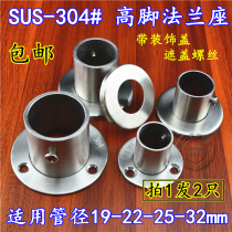  High foot SUS-304 stainless steel clothes rod base accessories Wardrobe clothes rod holder hardware flange seat round tube holder