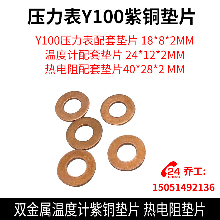 Pressure gauge Y100 copper gasket Bimetal thermometer copper gasket Thermal resistance gasket