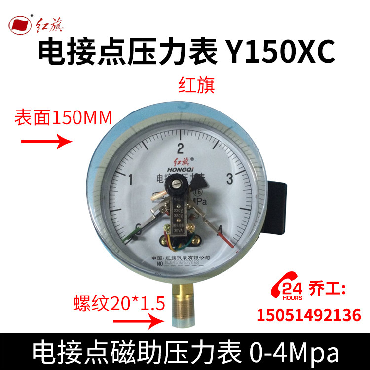 Red flag electric junction pressure gauge Y150XC electric junction magnetic booster pressure gauge 0-4Mpa-Taobao