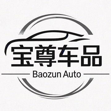 宝尊车品