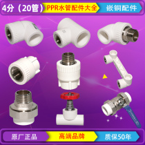 Foshan Rifeng PPR water pipe fittings 20 outer teeth elbow inner wire Valve Globe Valve Globe valve White 4 points