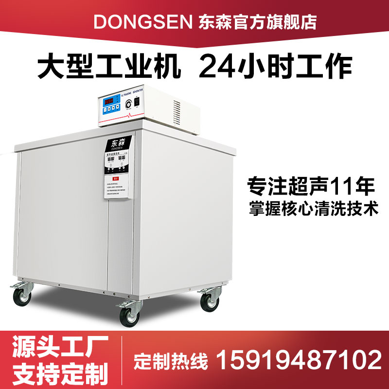 East Sen Ultrasonic Cleaner Industrial Engine Hardware Car Parts Plastic Glass Cleaning Equipment 1500W